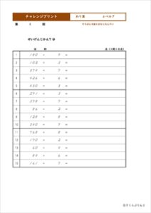 チャレンジプリントわり算　レベル７